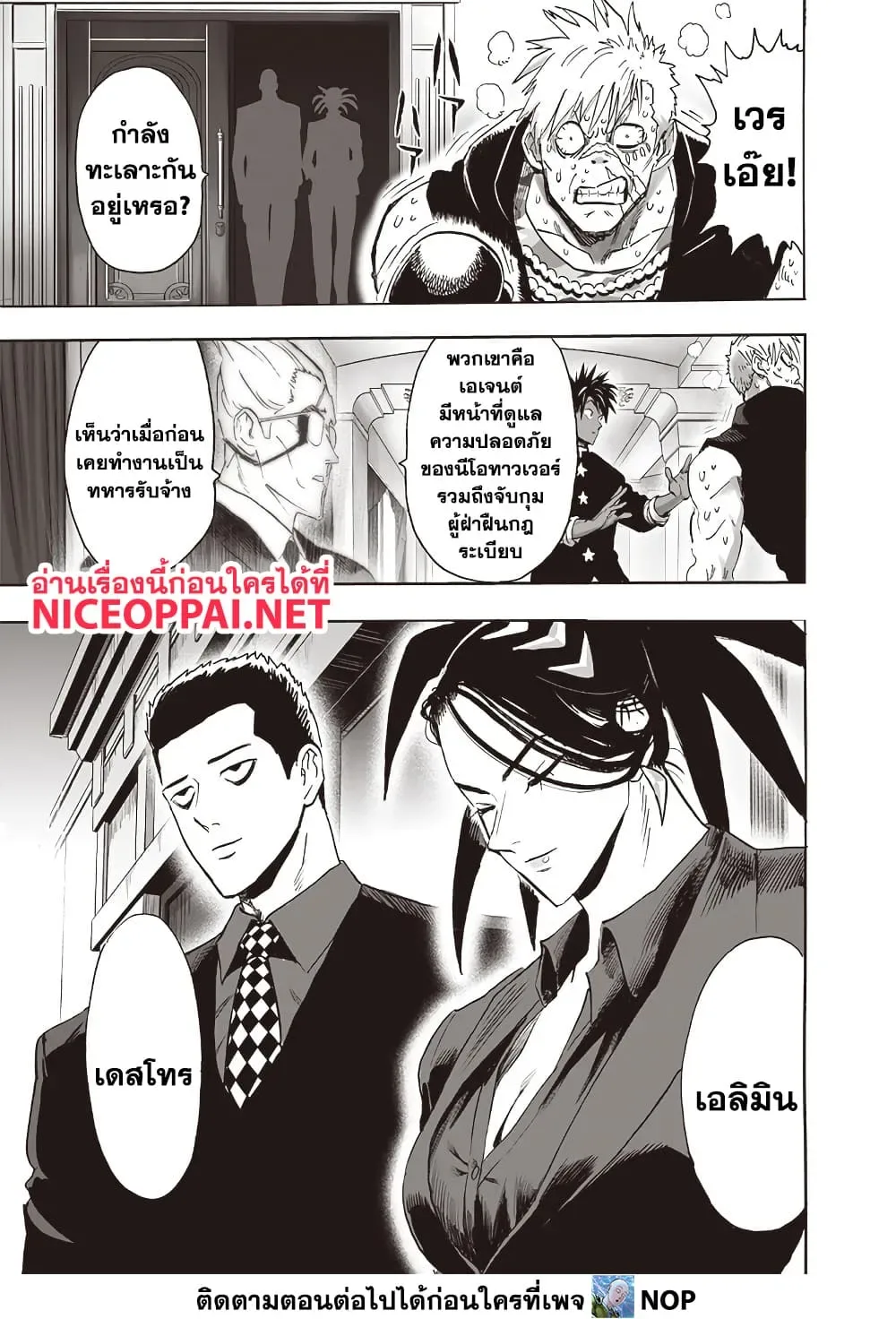 One Punch Man วันพันช์แมน ตอนที่ 207 หน้า 12