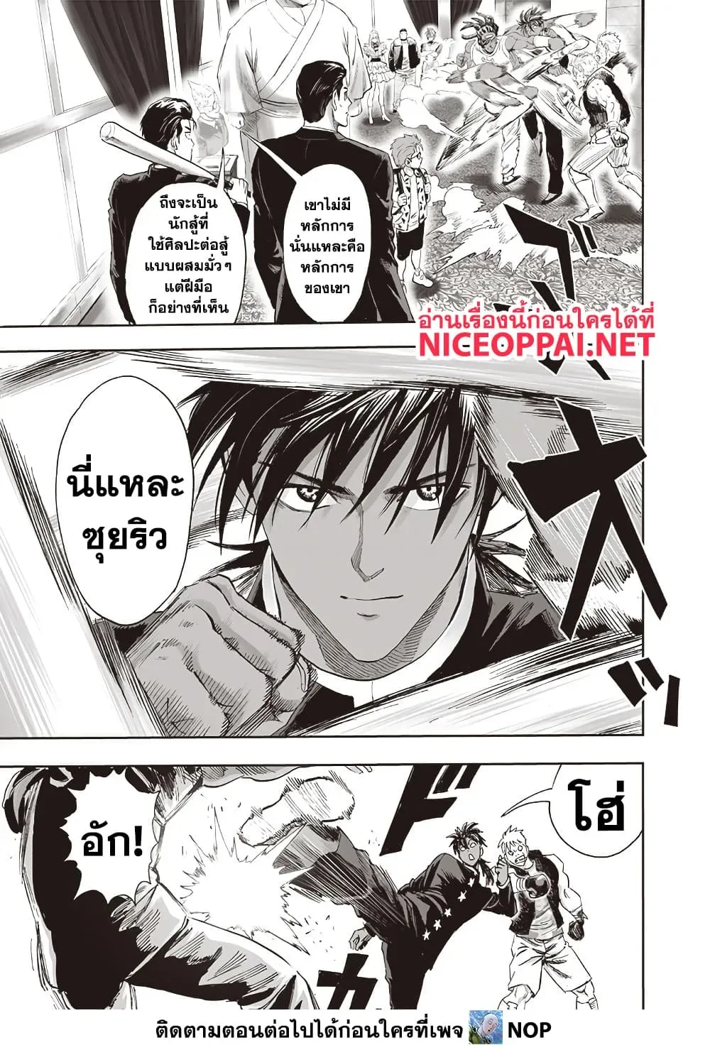 One Punch Man วันพันช์แมน ตอนที่ 207 หน้า 3