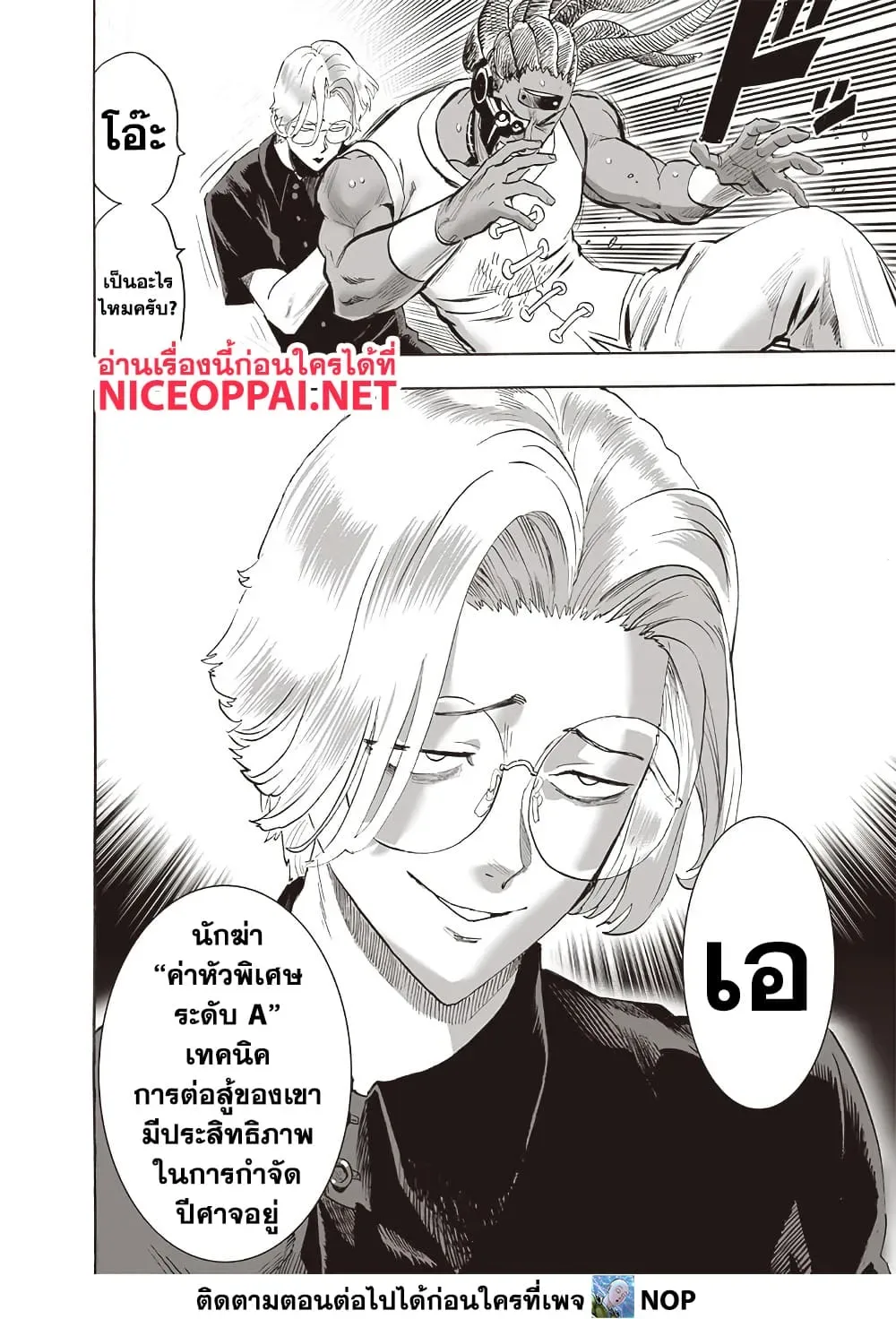 One Punch Man วันพันช์แมน ตอนที่ 207 หน้า 4