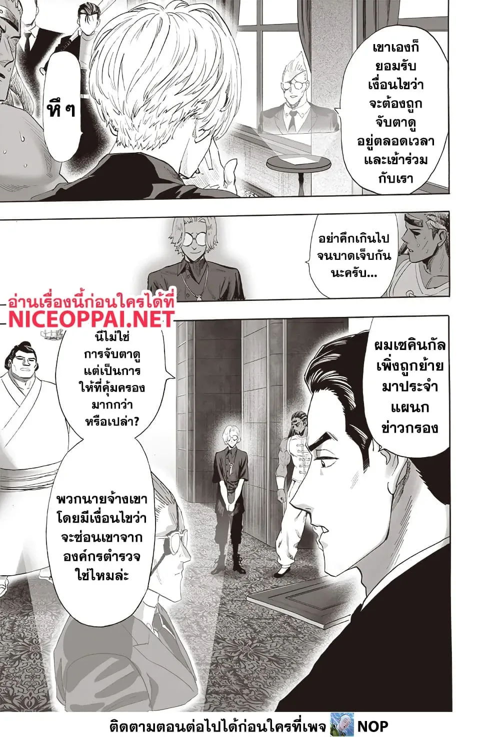 One Punch Man วันพันช์แมน ตอนที่ 207 หน้า 5