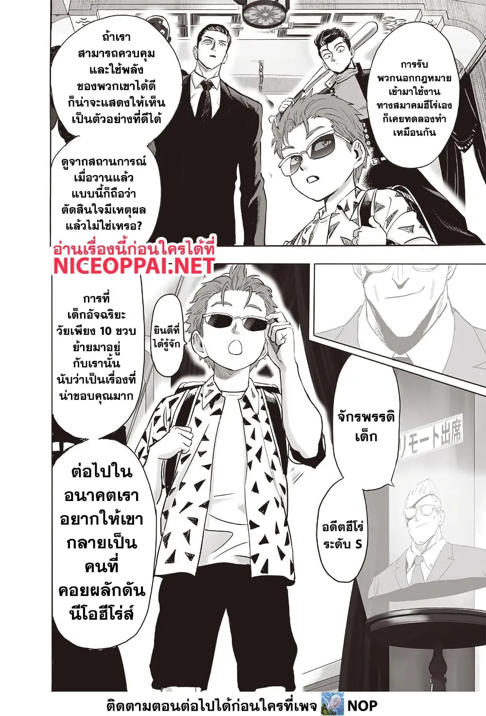 One Punch Man วันพันช์แมน ตอนที่ 207 หน้า 6