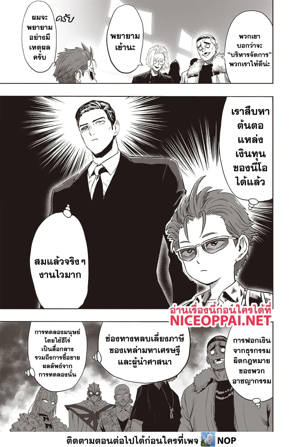 One Punch Man วันพันช์แมน ตอนที่ 207 หน้า 7