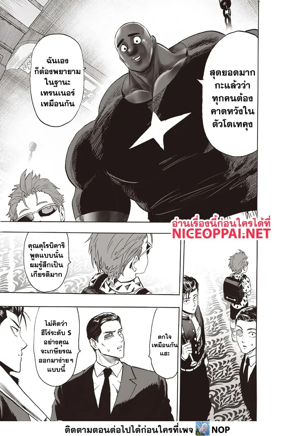 One Punch Man วันพันช์แมน ตอนที่ 207 หน้า 8