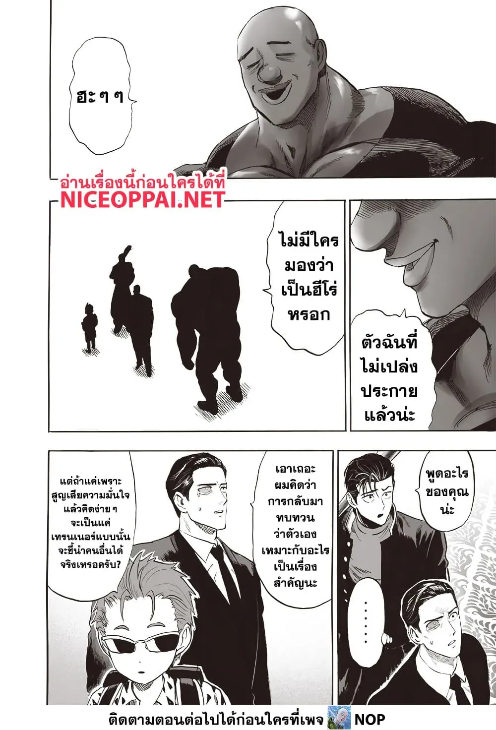 One Punch Man วันพันช์แมน ตอนที่ 207 หน้า 9