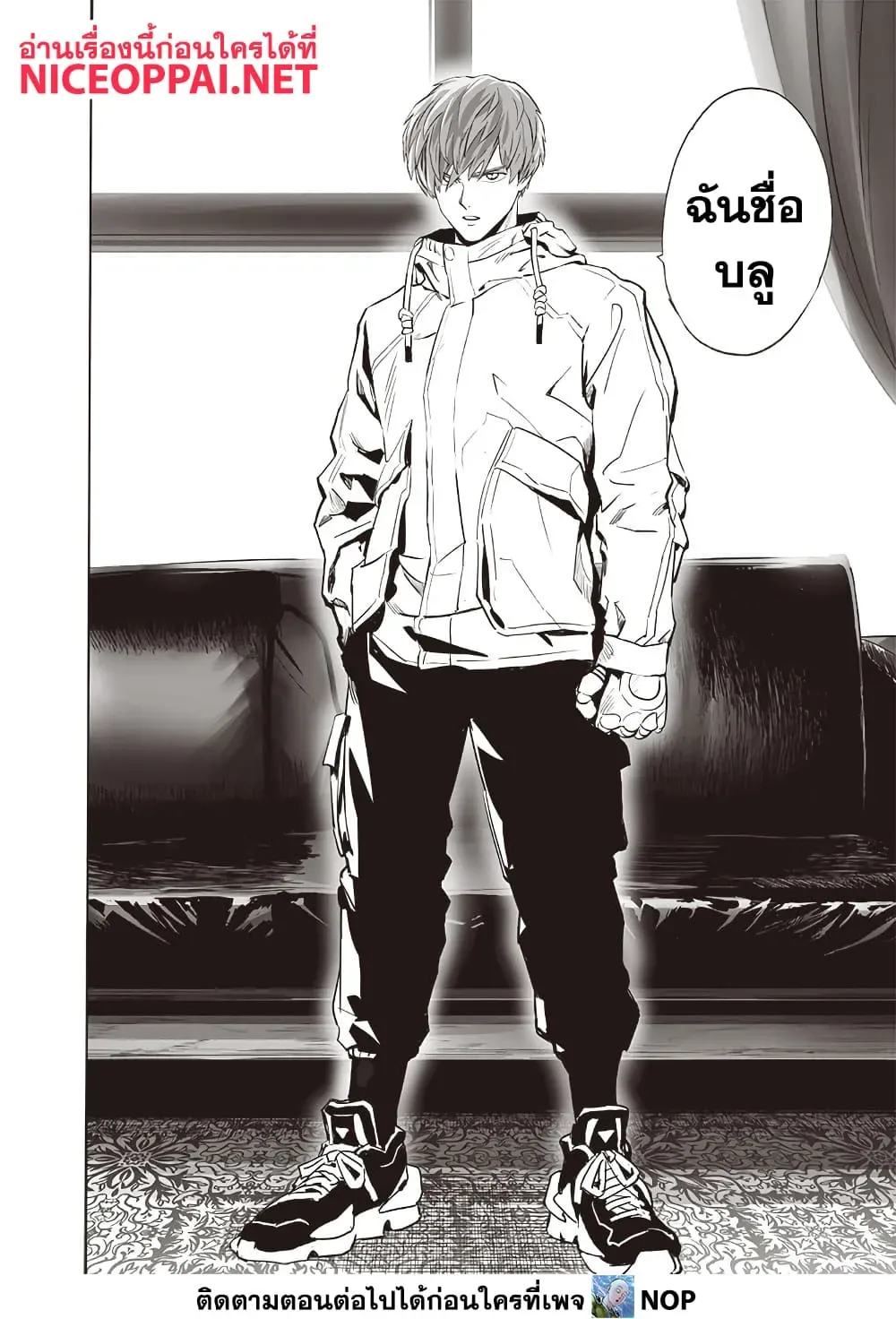 One Punch Man วันพันช์แมน ตอนที่ 208 หน้า 10