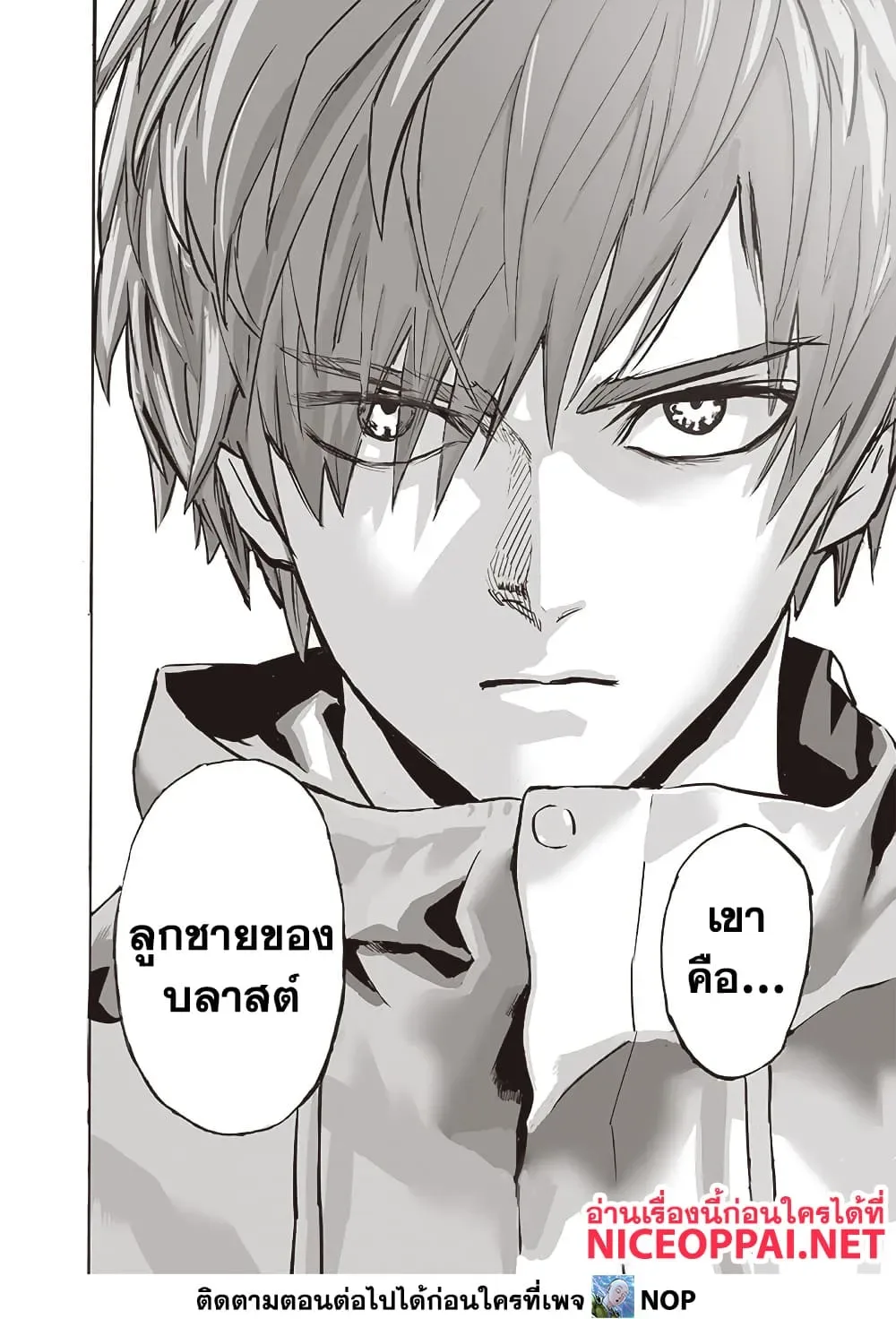 One Punch Man วันพันช์แมน ตอนที่ 208 หน้า 11