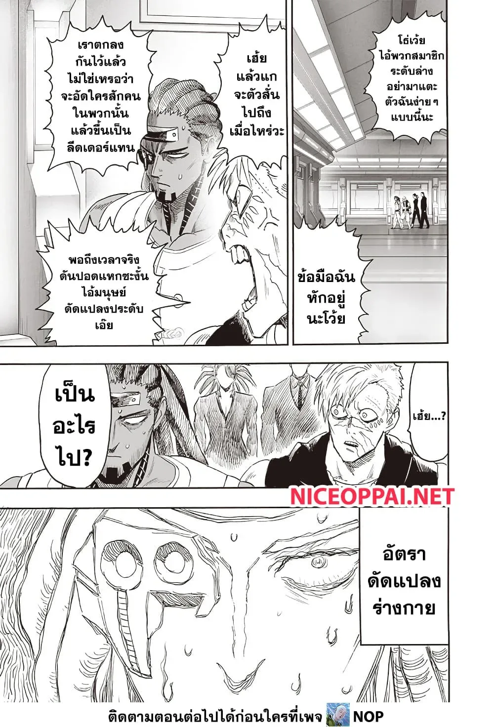 One Punch Man วันพันช์แมน ตอนที่ 208 หน้า 2