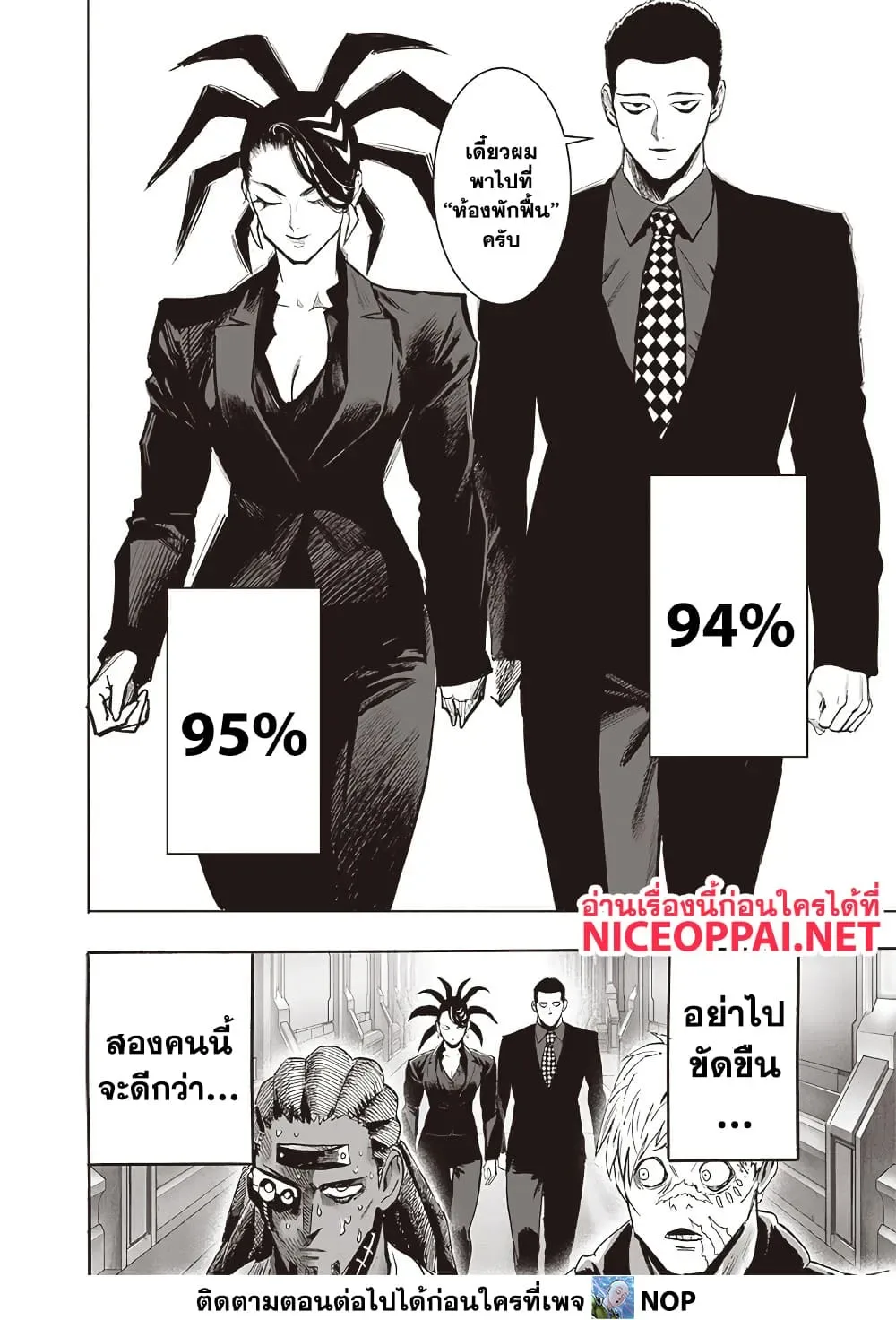 One Punch Man วันพันช์แมน ตอนที่ 208 หน้า 3