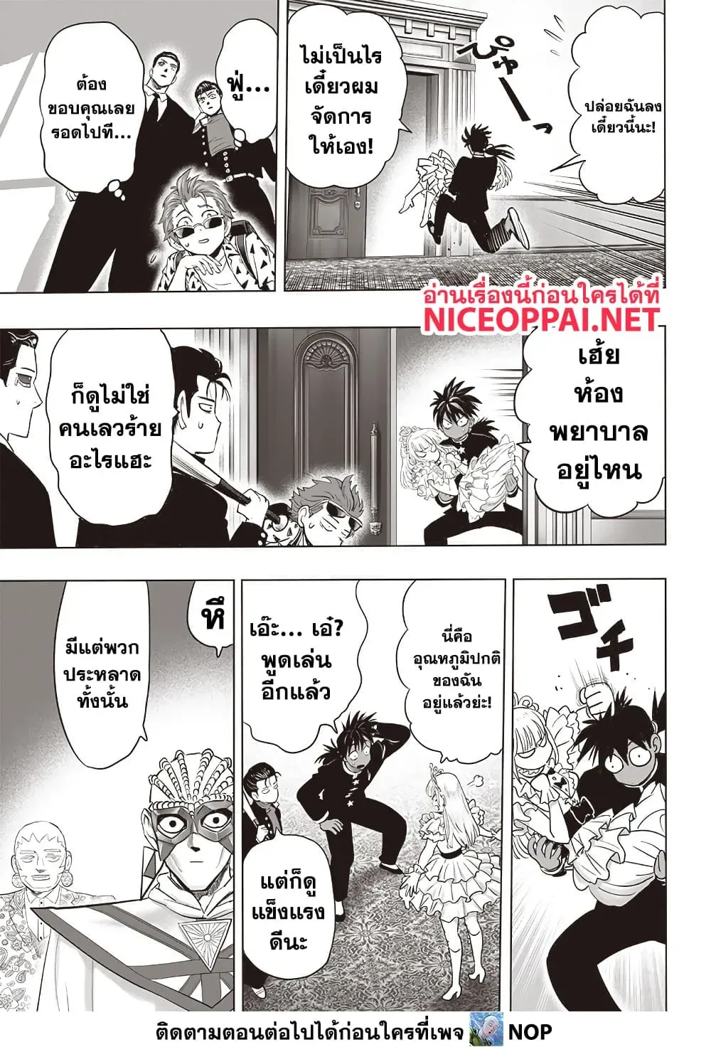 One Punch Man วันพันช์แมน ตอนที่ 208 หน้า 5