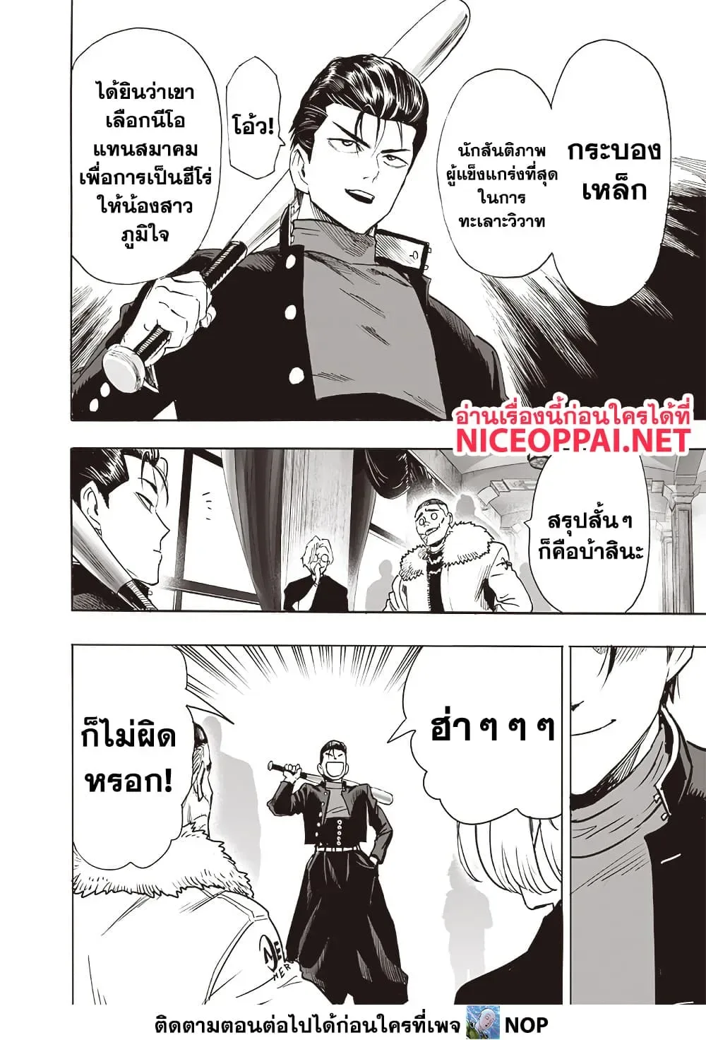 One Punch Man วันพันช์แมน ตอนที่ 208 หน้า 6