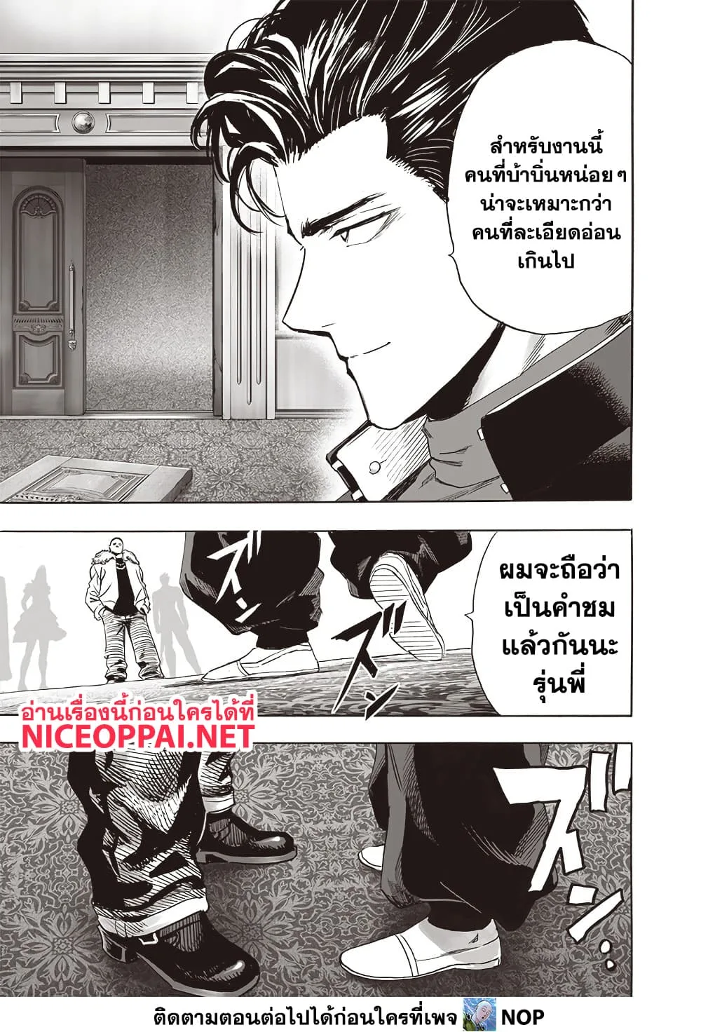 One Punch Man วันพันช์แมน ตอนที่ 208 หน้า 7
