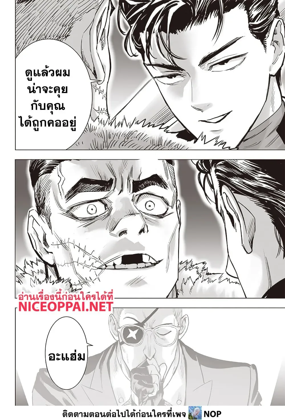 One Punch Man วันพันช์แมน ตอนที่ 208 หน้า 8