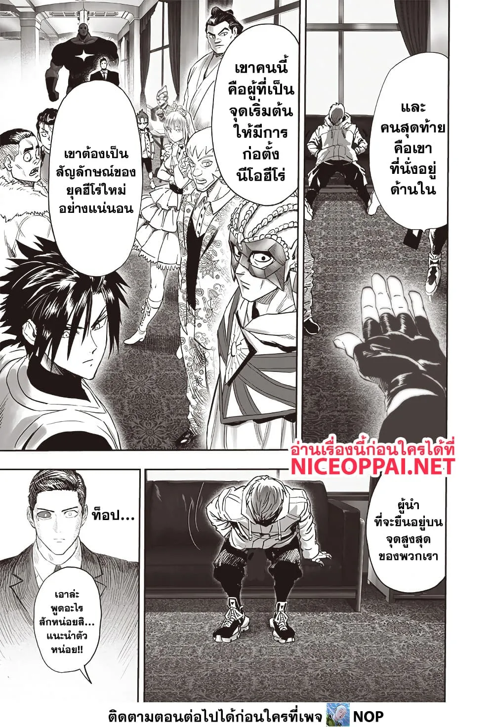 One Punch Man วันพันช์แมน ตอนที่ 208 หน้า 9
