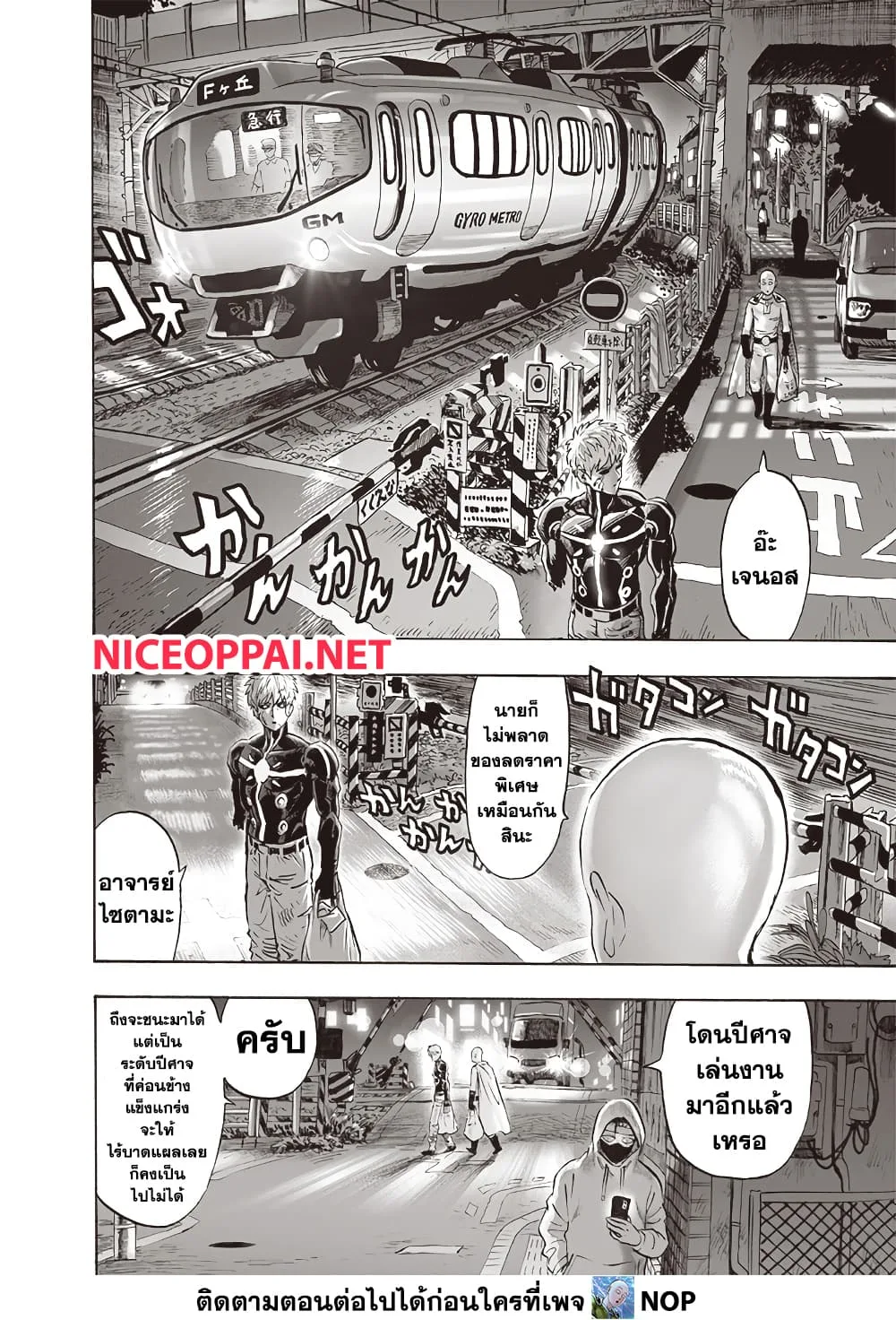 One Punch Man วันพันช์แมน ตอนที่ 209 หน้า 2