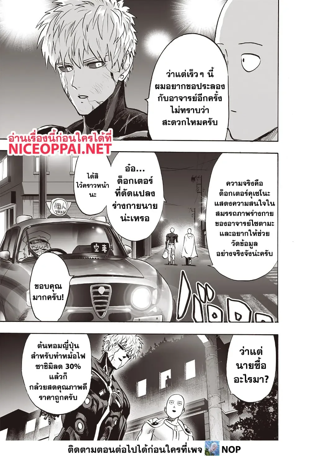 One Punch Man วันพันช์แมน ตอนที่ 209 หน้า 3