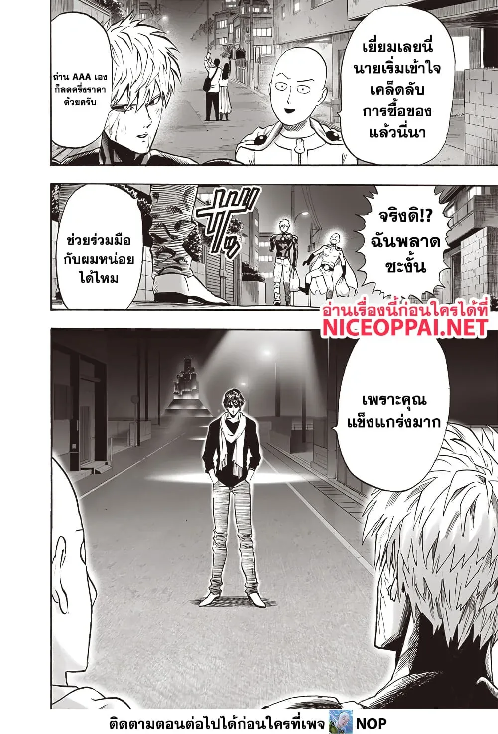 One Punch Man วันพันช์แมน ตอนที่ 209 หน้า 4
