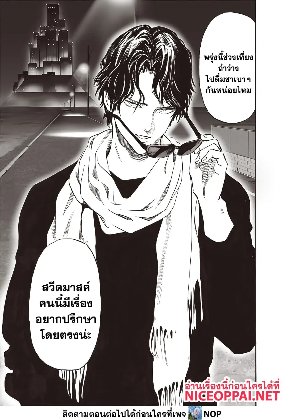 One Punch Man วันพันช์แมน ตอนที่ 209 หน้า 5