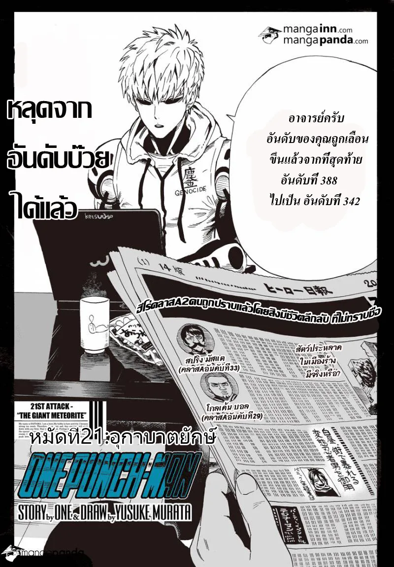 One Punch Man วันพันช์แมน ตอนที่ 21 หน้า 1