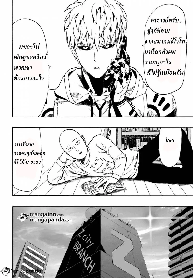 One Punch Man วันพันช์แมน ตอนที่ 21 หน้า 17