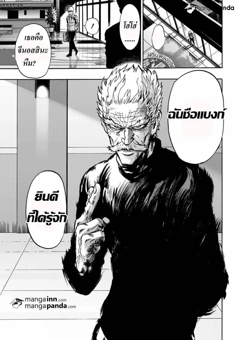One Punch Man วันพันช์แมน ตอนที่ 21 หน้า 18