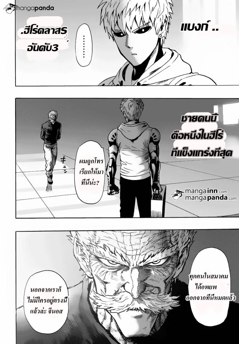 One Punch Man วันพันช์แมน ตอนที่ 21 หน้า 19