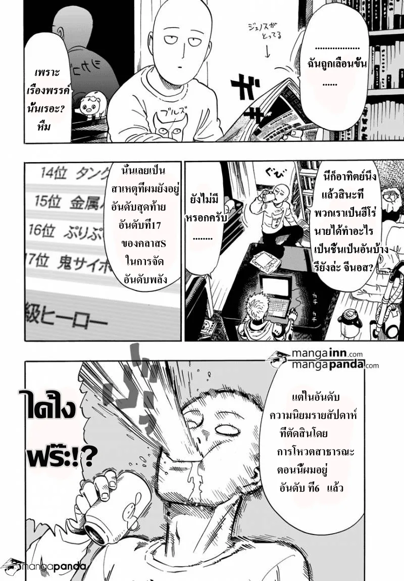One Punch Man วันพันช์แมน ตอนที่ 21 หน้า 2