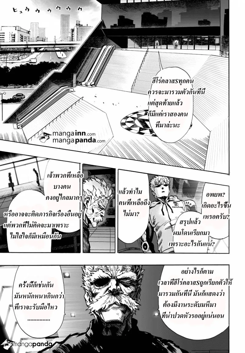 One Punch Man วันพันช์แมน ตอนที่ 21 หน้า 20