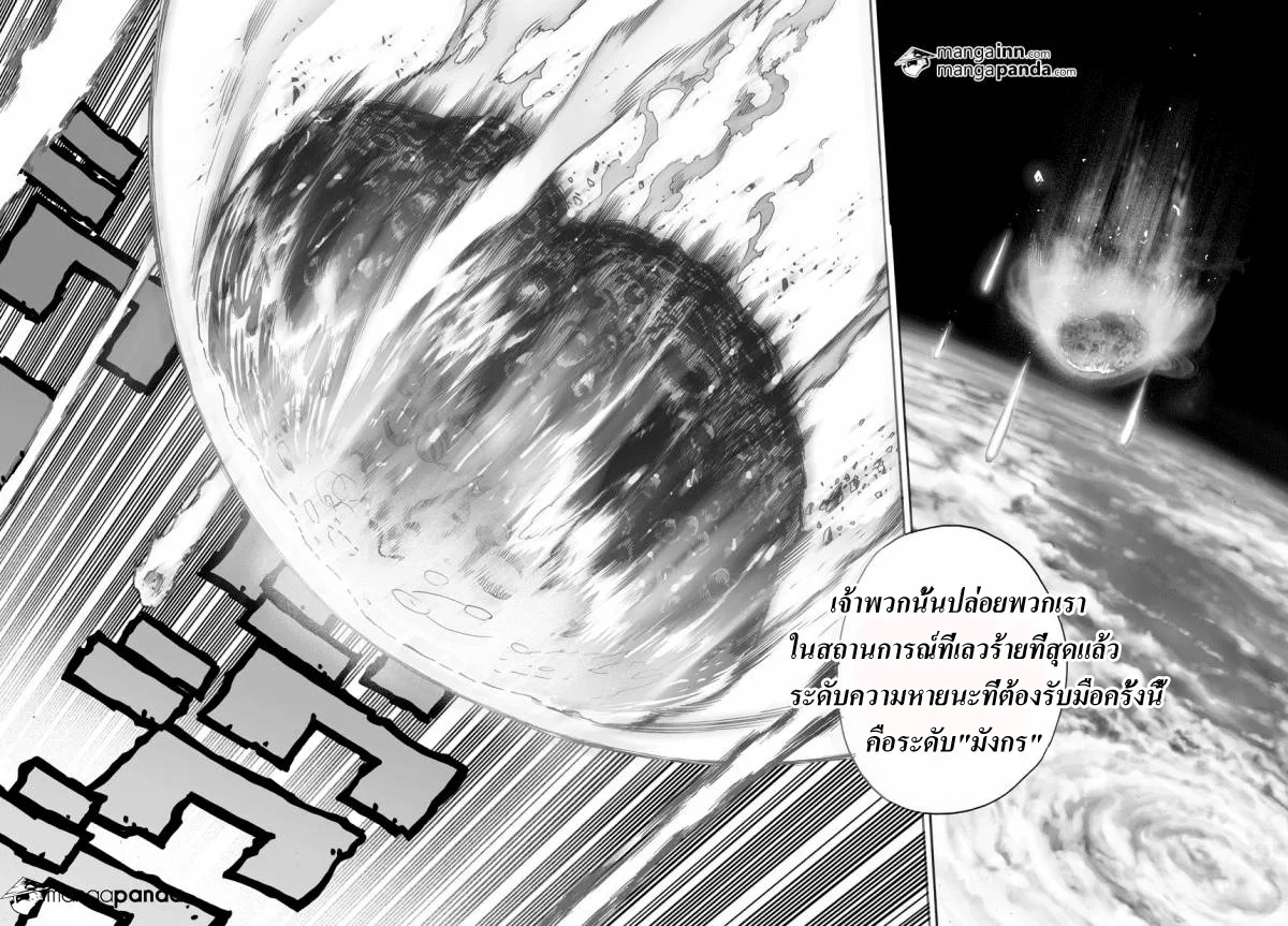 One Punch Man วันพันช์แมน ตอนที่ 21 หน้า 21