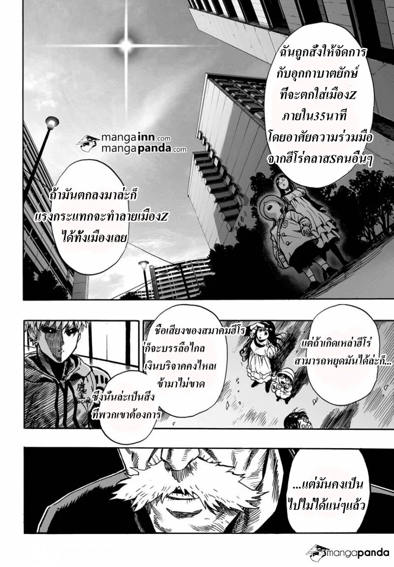 One Punch Man วันพันช์แมน ตอนที่ 21 หน้า 22