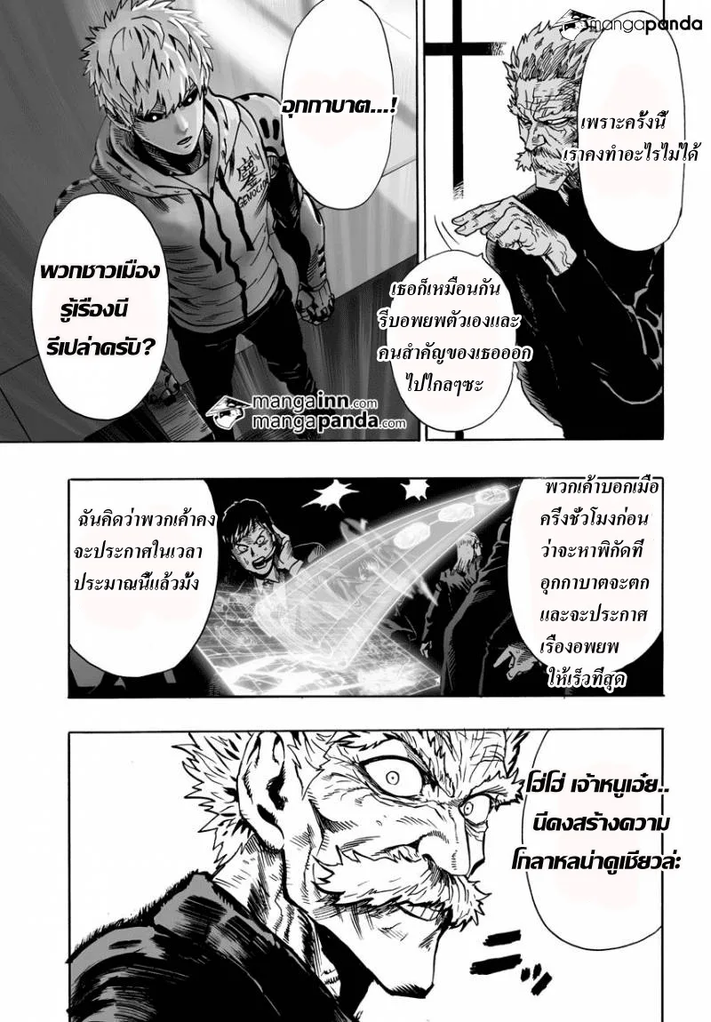 One Punch Man วันพันช์แมน ตอนที่ 21 หน้า 23