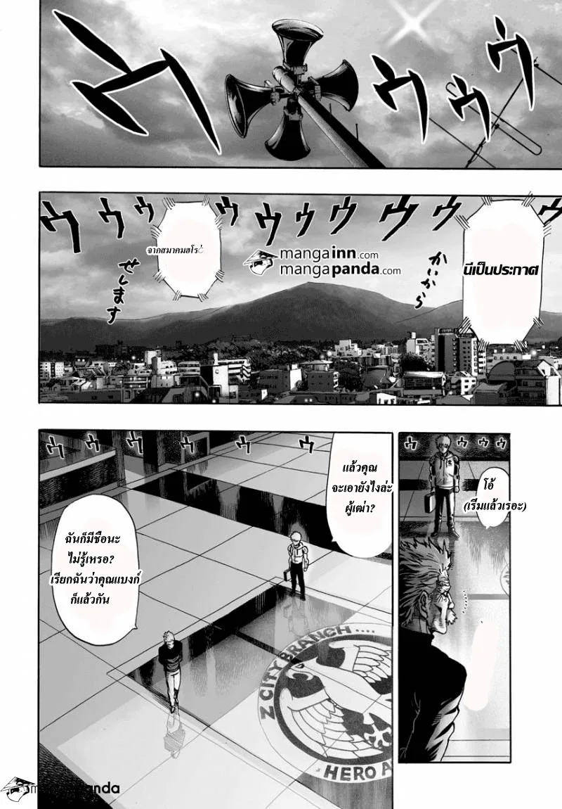 One Punch Man วันพันช์แมน ตอนที่ 21 หน้า 24