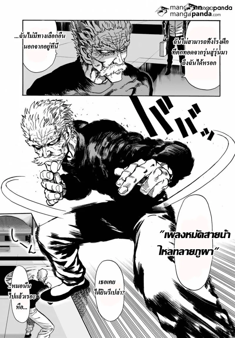 One Punch Man วันพันช์แมน ตอนที่ 21 หน้า 25