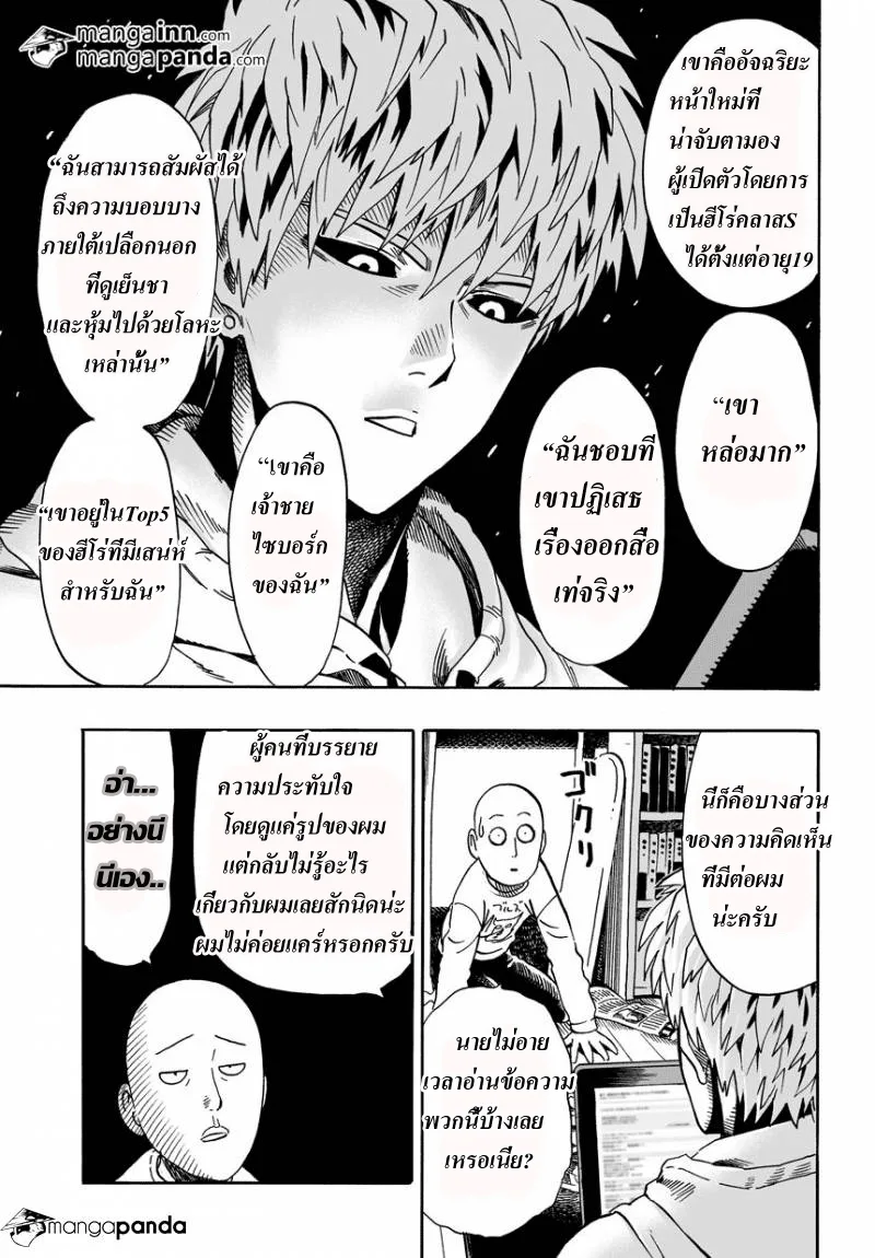 One Punch Man วันพันช์แมน ตอนที่ 21 หน้า 3