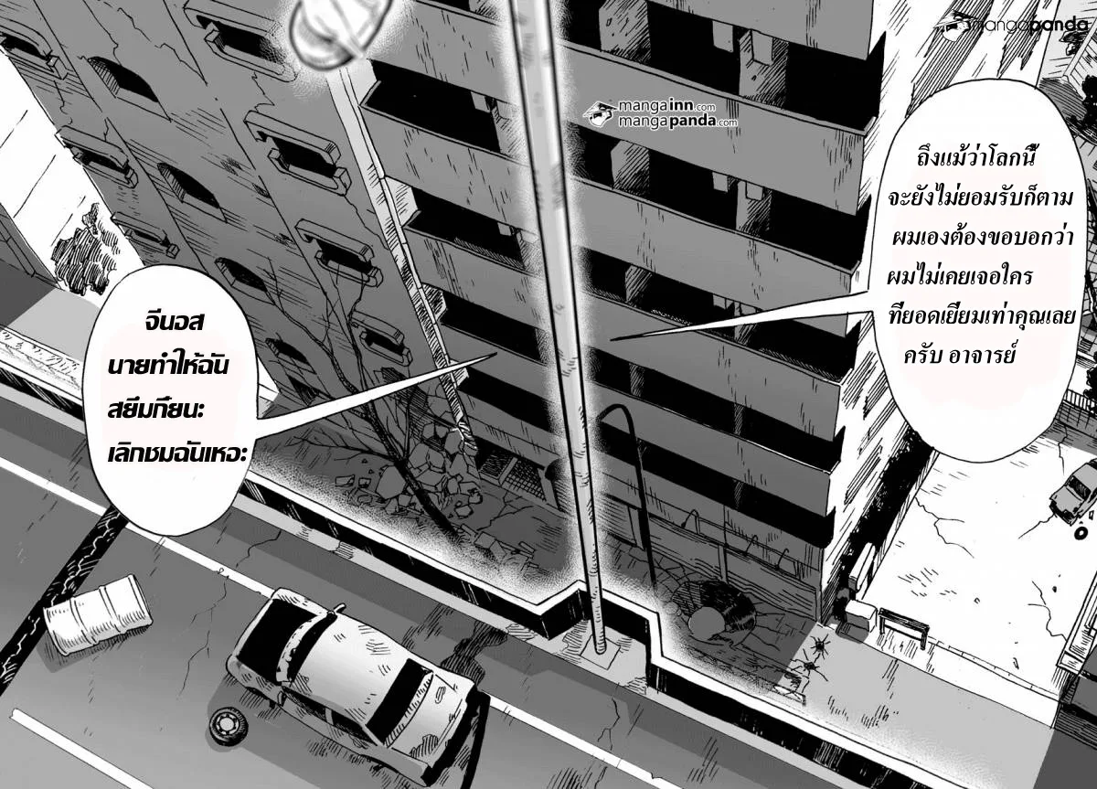 One Punch Man วันพันช์แมน ตอนที่ 21 หน้า 4
