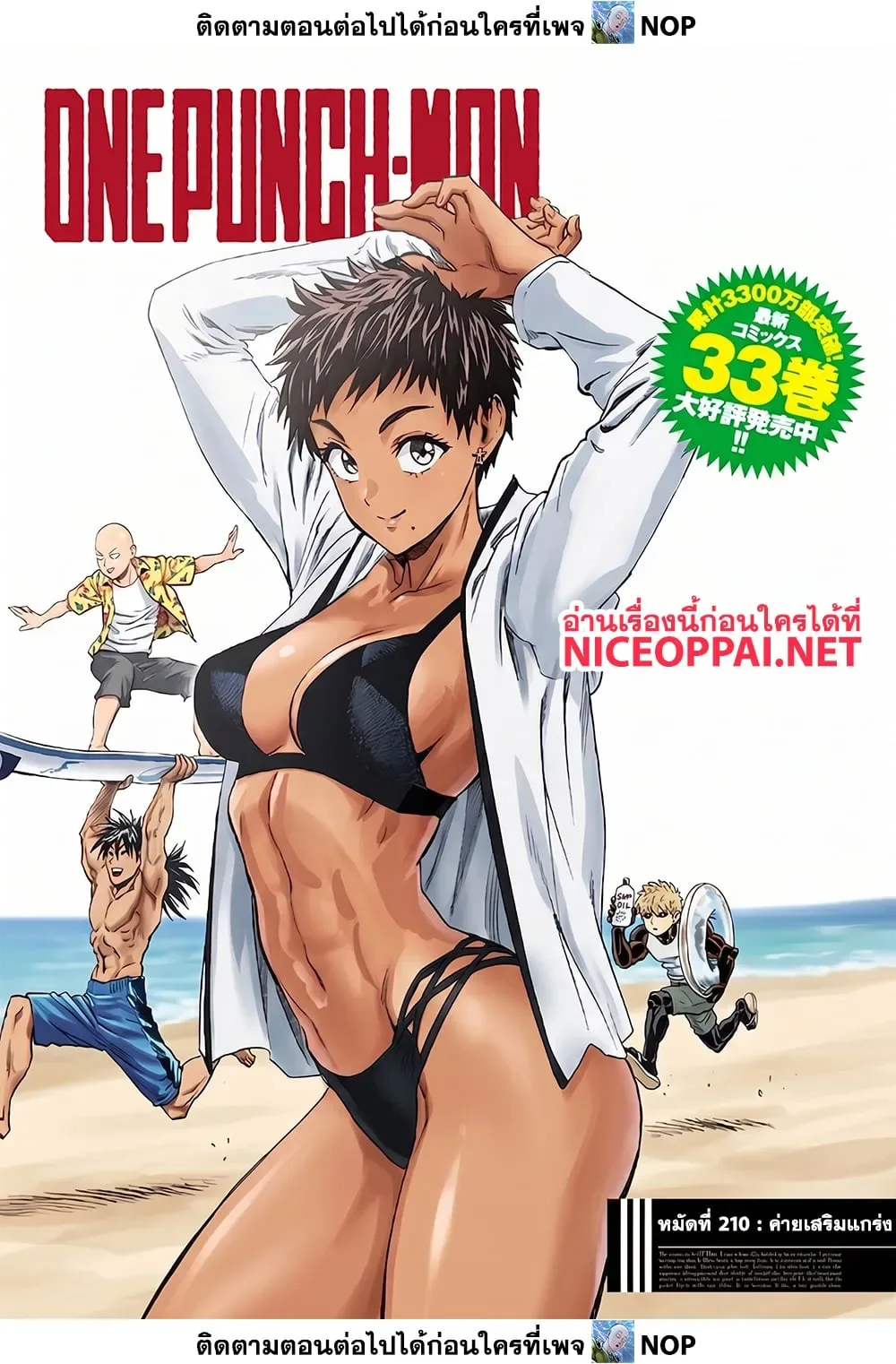 One Punch Man วันพันช์แมน ตอนที่ 210 หน้า 1
