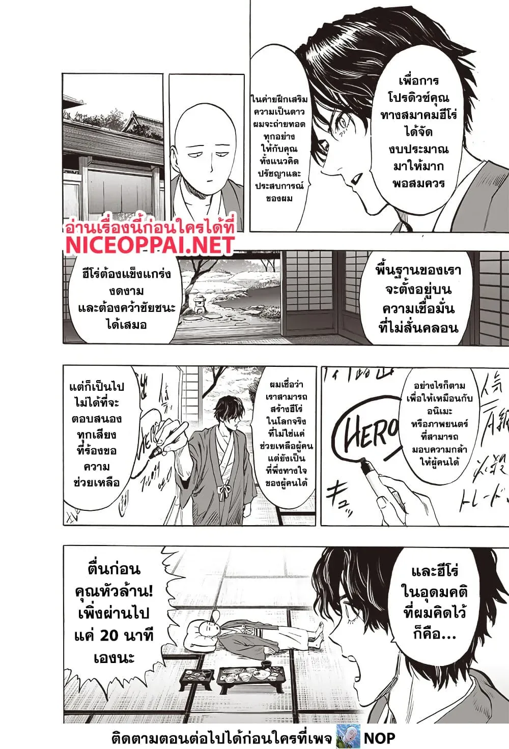 One Punch Man วันพันช์แมน ตอนที่ 210 หน้า 10