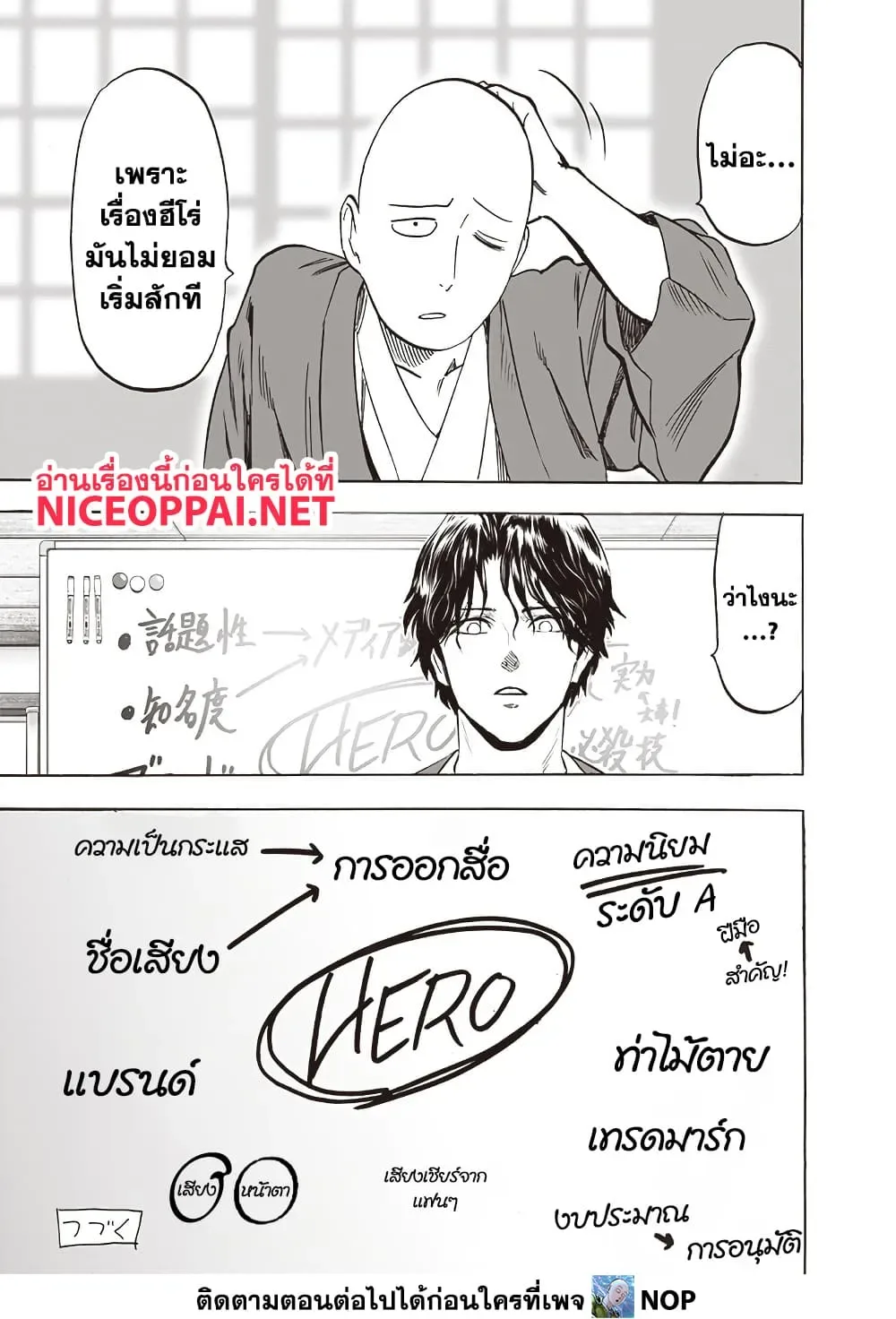 One Punch Man วันพันช์แมน ตอนที่ 210 หน้า 11