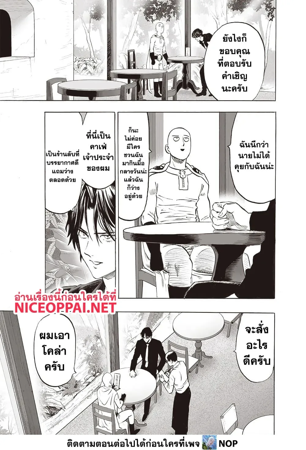One Punch Man วันพันช์แมน ตอนที่ 210 หน้า 3