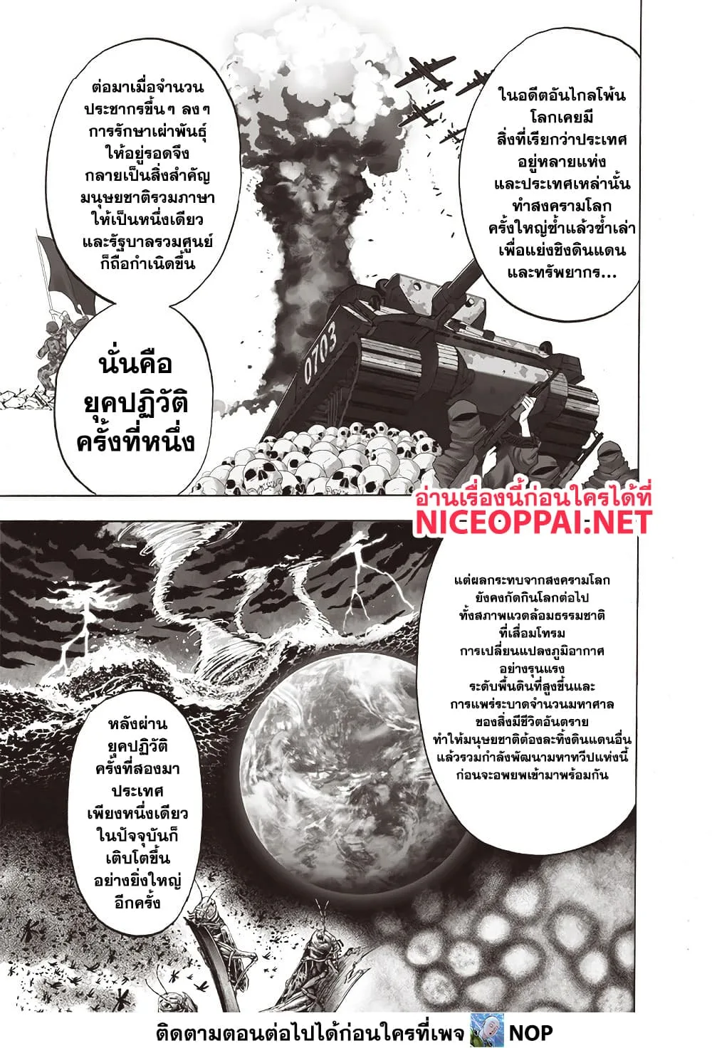 One Punch Man วันพันช์แมน ตอนที่ 210 หน้า 4