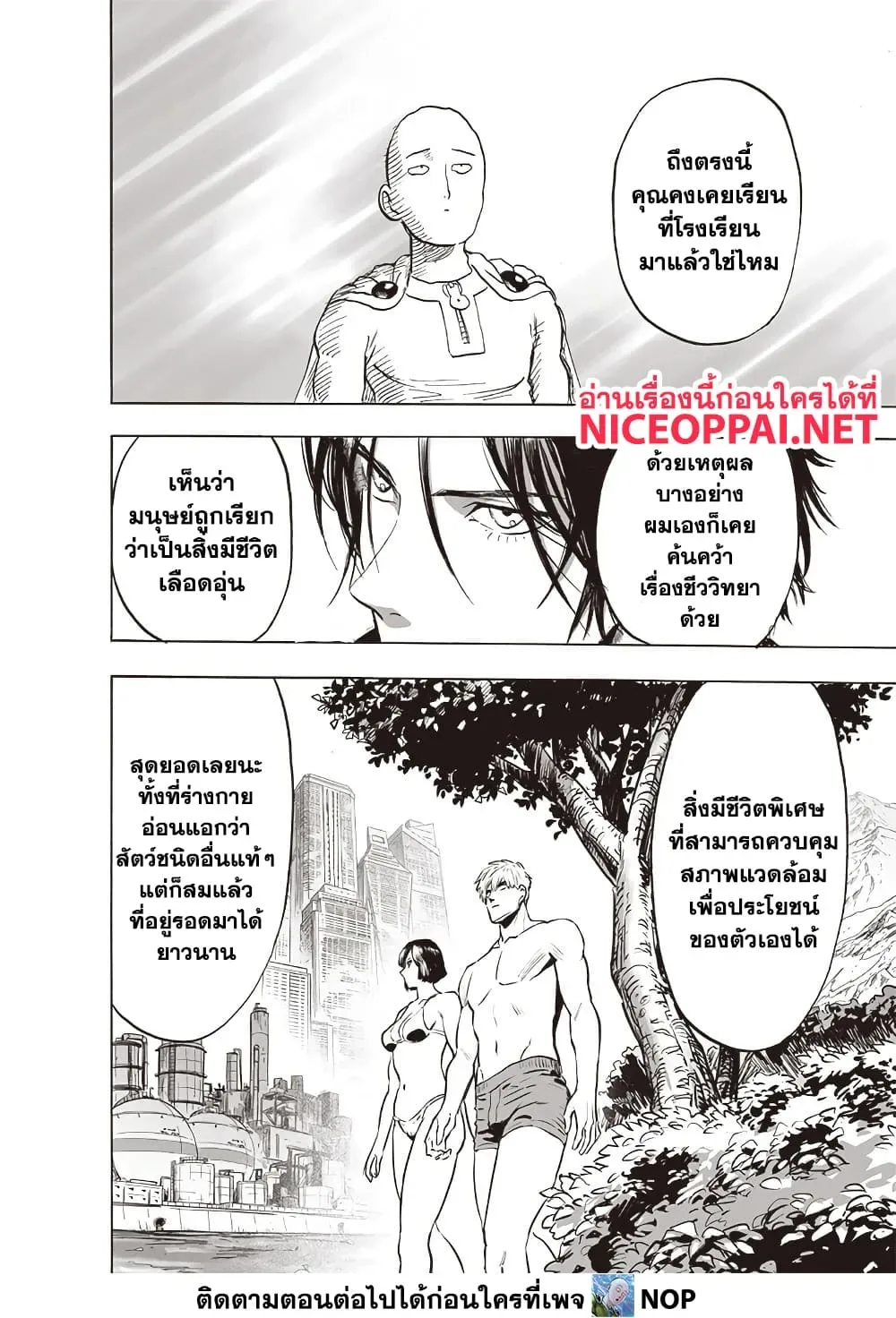 One Punch Man วันพันช์แมน ตอนที่ 210 หน้า 5