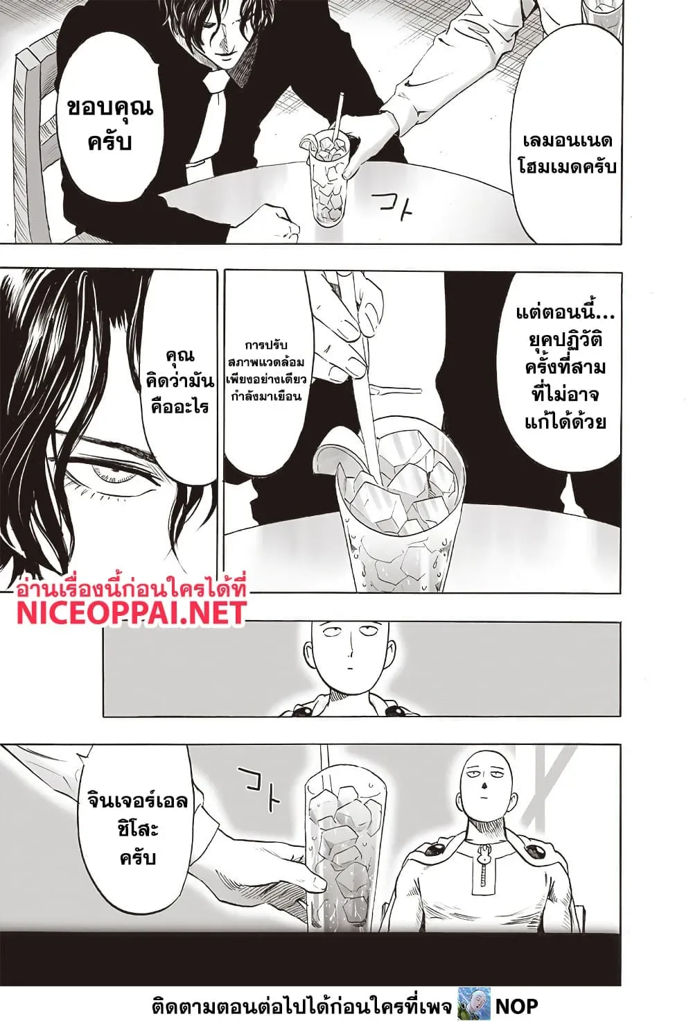 One Punch Man วันพันช์แมน ตอนที่ 210 หน้า 6