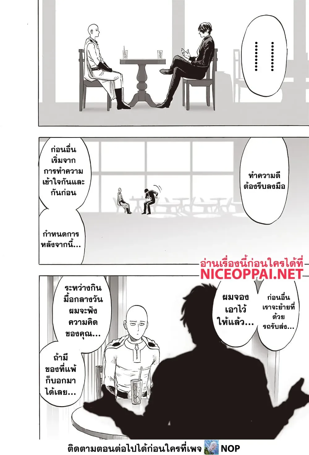 One Punch Man วันพันช์แมน ตอนที่ 210 หน้า 7