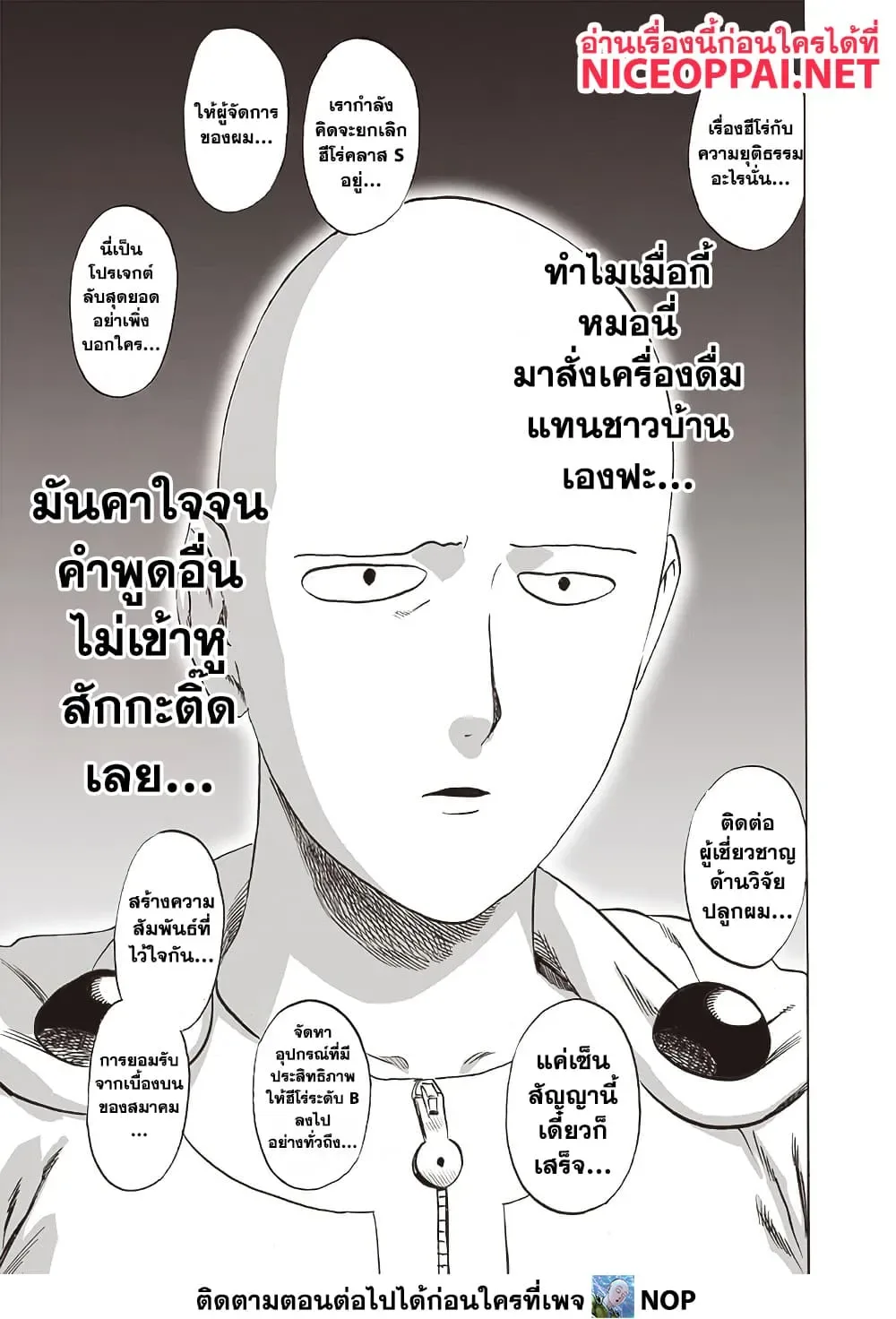 One Punch Man วันพันช์แมน ตอนที่ 210 หน้า 8
