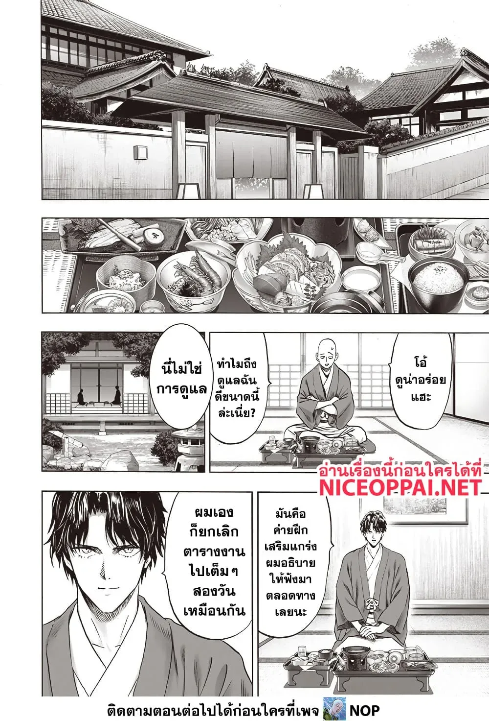 One Punch Man วันพันช์แมน ตอนที่ 210 หน้า 9
