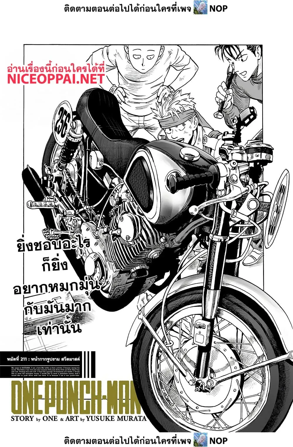 One Punch Man วันพันช์แมน ตอนที่ 211 หน้า 1