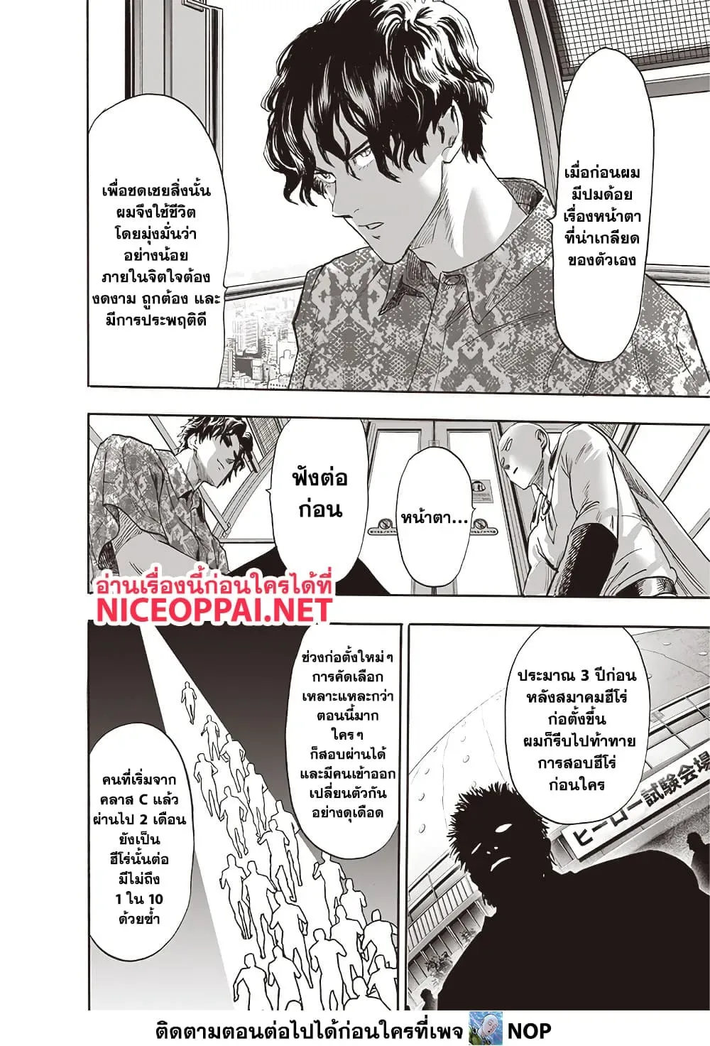 One Punch Man วันพันช์แมน ตอนที่ 211 หน้า 10