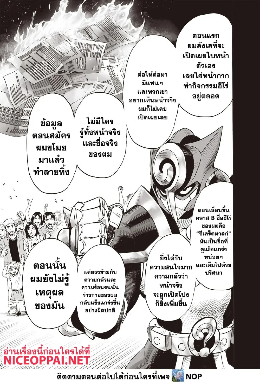 One Punch Man วันพันช์แมน ตอนที่ 211 หน้า 11