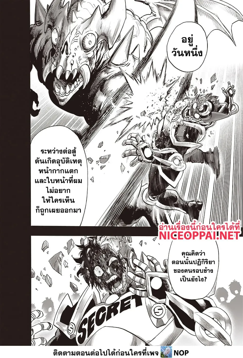 One Punch Man วันพันช์แมน ตอนที่ 211 หน้า 12