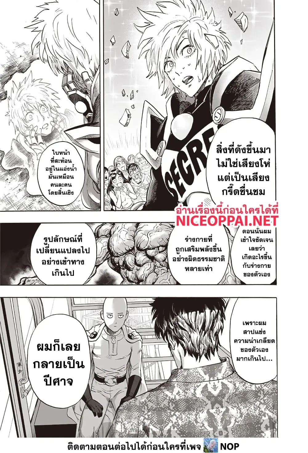 One Punch Man วันพันช์แมน ตอนที่ 211 หน้า 13