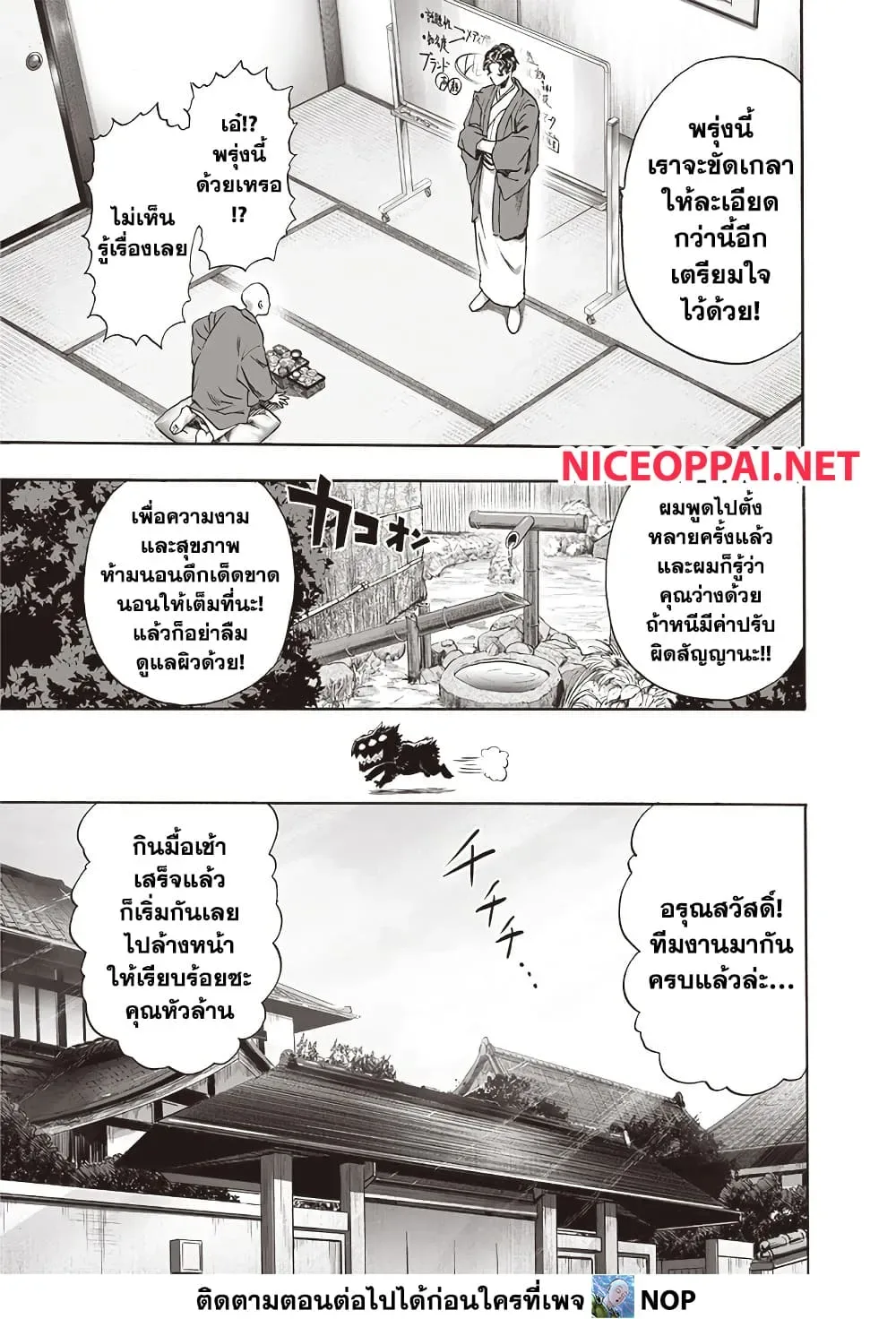 One Punch Man วันพันช์แมน ตอนที่ 211 หน้า 2